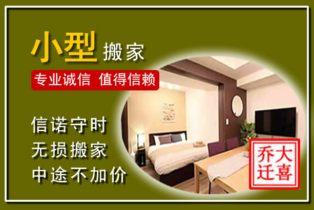 万州小型搬家
