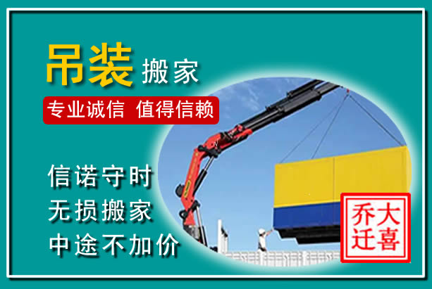 万州吊装大件搬家