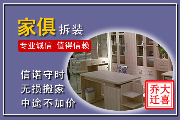 万州家俱拆装搬运